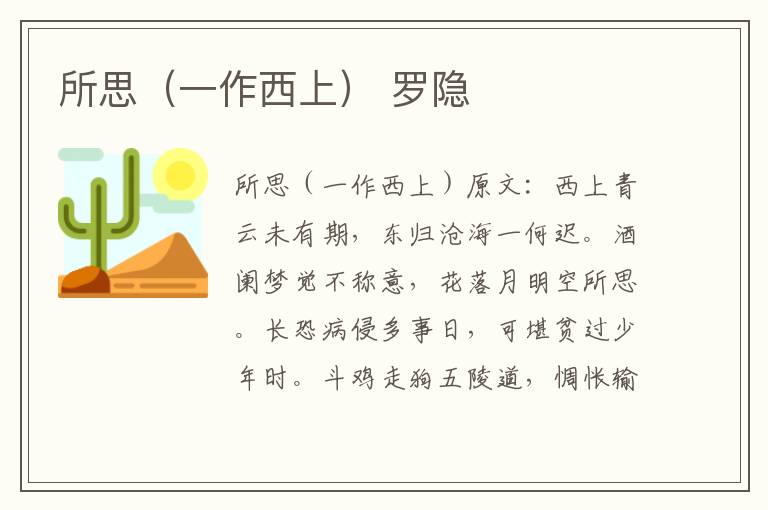 所思（一作西上） 罗隐