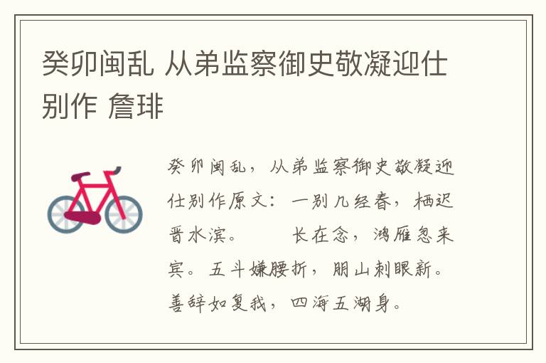 癸卯闽乱 从弟监察御史敬凝迎仕别作 詹琲