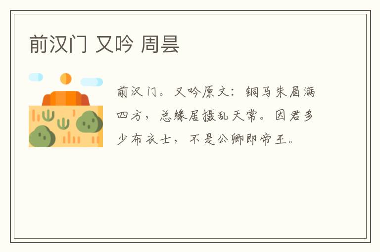 前汉门 又吟 周昙