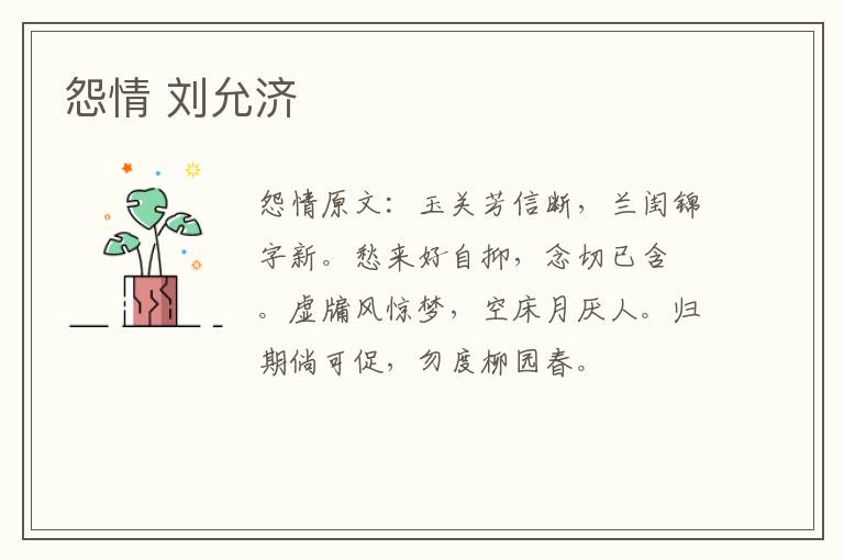 怨情 刘允济