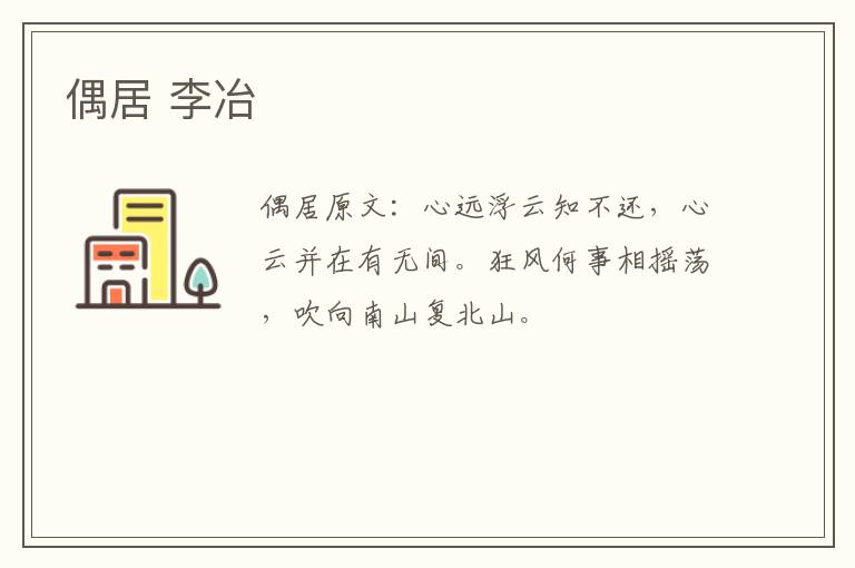 偶居 李冶
