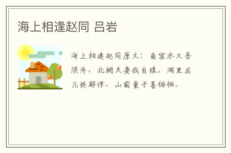 海上相逢赵同 吕岩