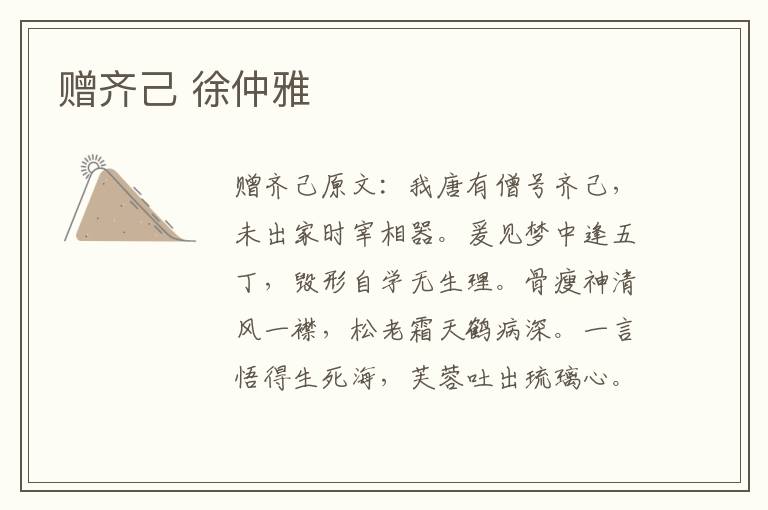 赠齐己 徐仲雅