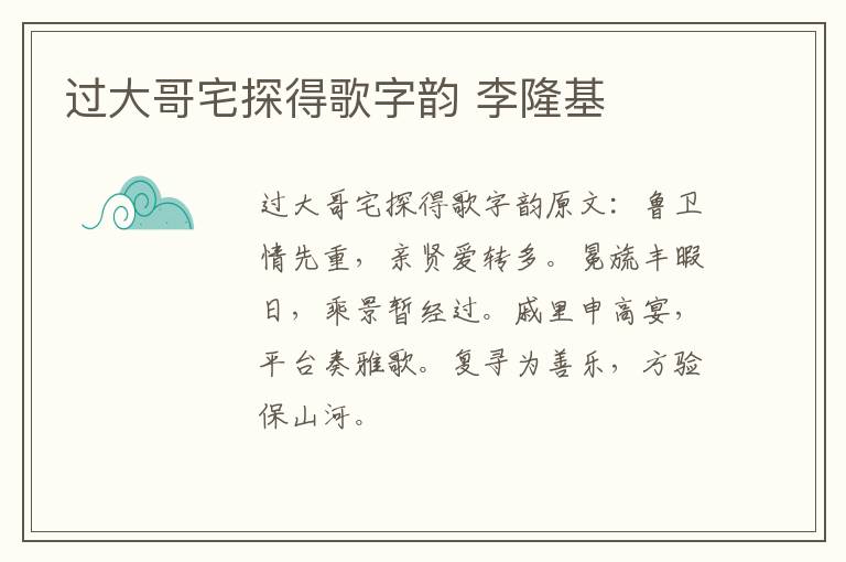 过大哥宅探得歌字韵 李隆基