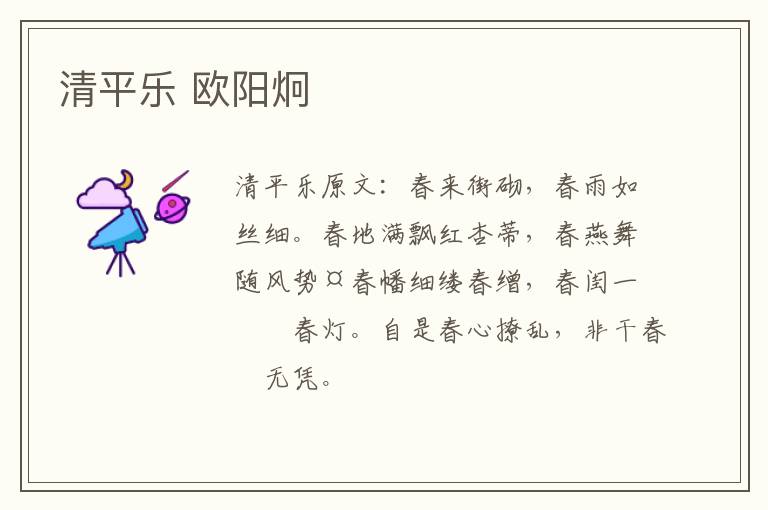 清平乐 欧阳炯
