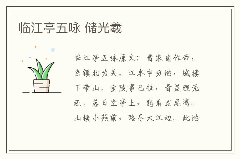 临江亭五咏 储光羲