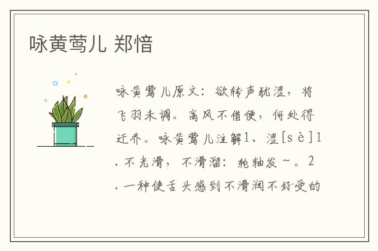咏黄莺儿 郑愔