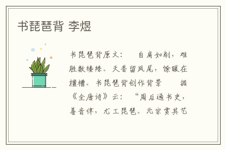 书琵琶背 李煜