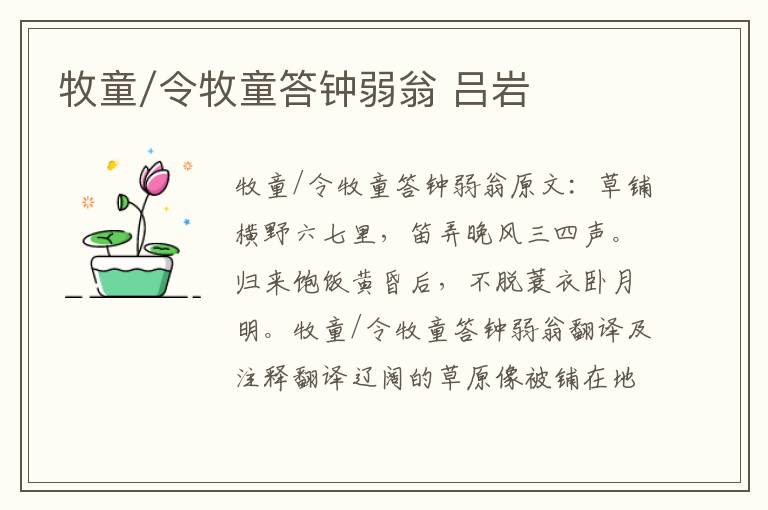 牧童/令牧童答钟弱翁 吕岩