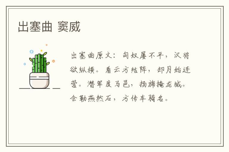 出塞曲 窦威