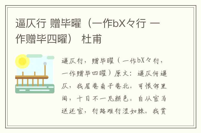逼仄行 赠毕曜（一作bX々行 一作赠毕四曜） 杜甫