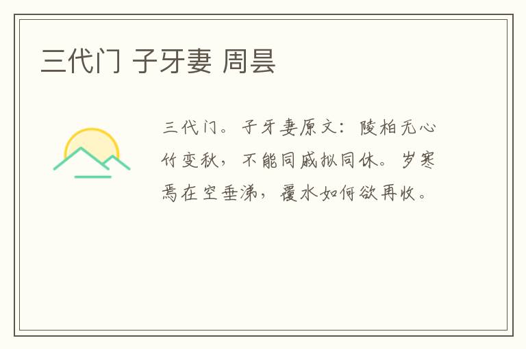 三代门 子牙妻 周昙