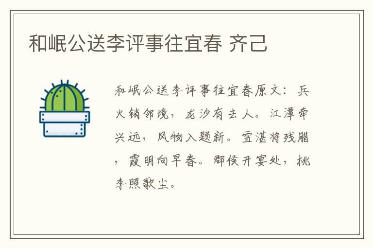 和岷公送李评事往宜春 齐己