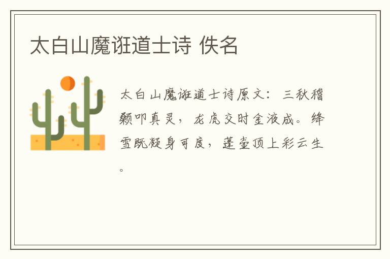 太白山魔诳道士诗 佚名