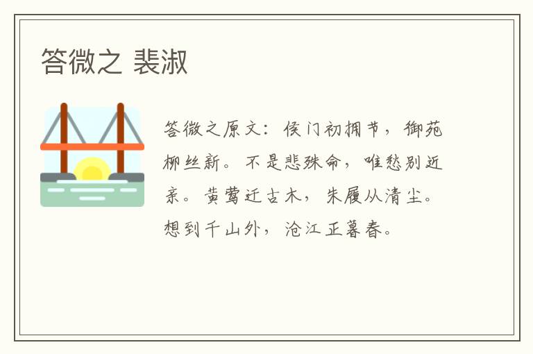 答微之 裴淑