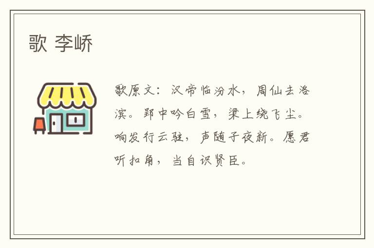 歌 李峤