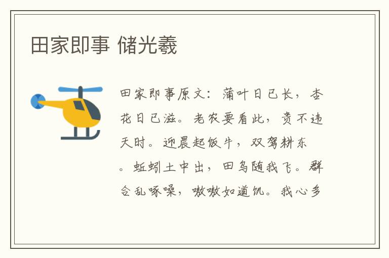 田家即事 储光羲