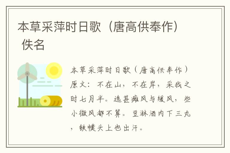 本草采萍时日歌（唐高供奉作） 佚名