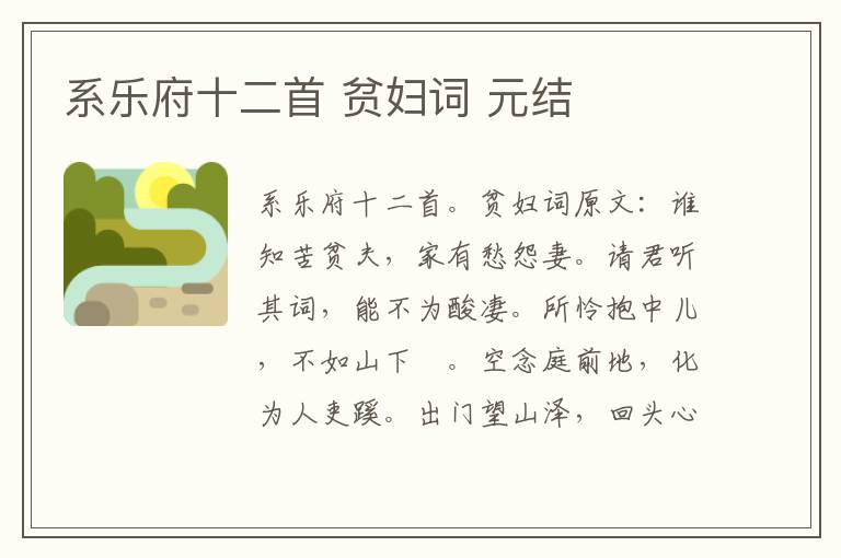 系乐府十二首 贫妇词 元结