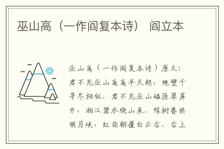 巫山高（一作阎复本诗） 阎立本