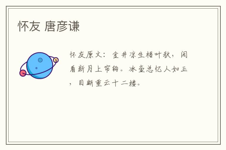 怀友 唐彦谦