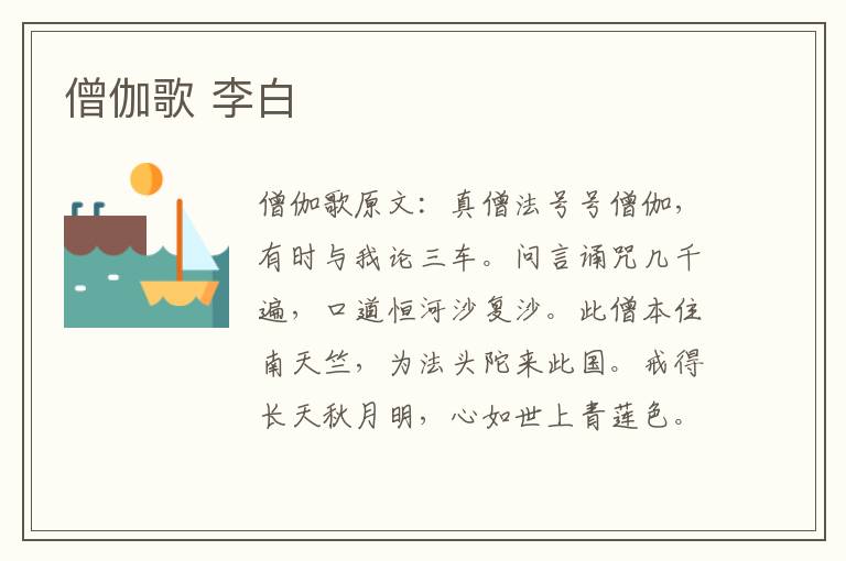 僧伽歌 李白