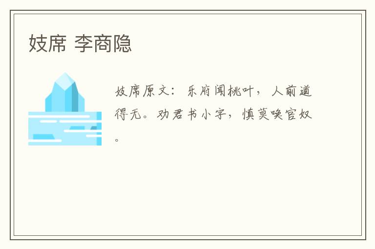 妓席 李商隐