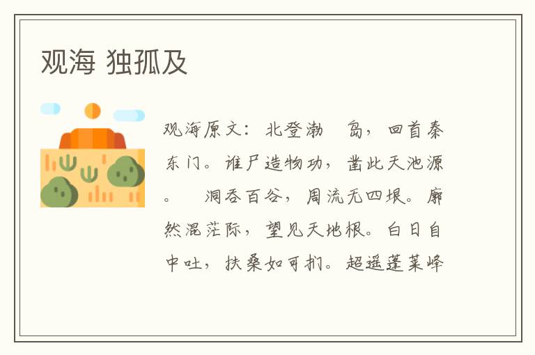 观海 独孤及