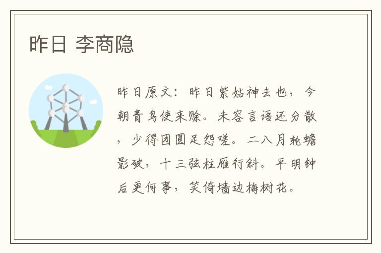 昨日 李商隐