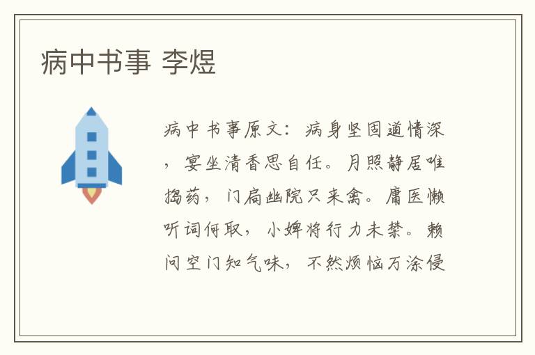 病中书事 李煜