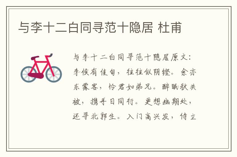 与李十二白同寻范十隐居 杜甫