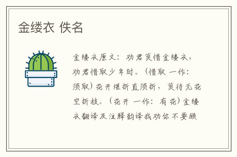 金缕衣 佚名