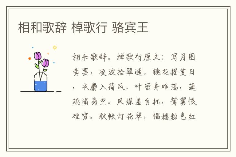 相和歌辞 棹歌行 骆宾王
