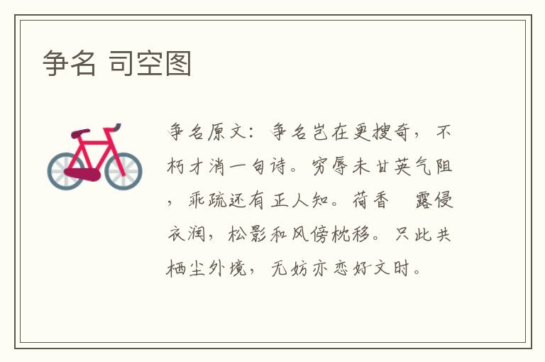争名 司空图