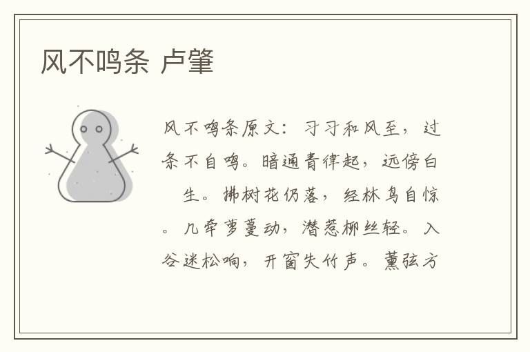 风不鸣条 卢肇