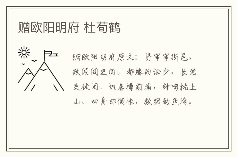 赠欧阳明府 杜荀鹤