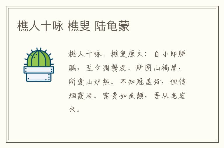 樵人十咏 樵叟 陆龟蒙