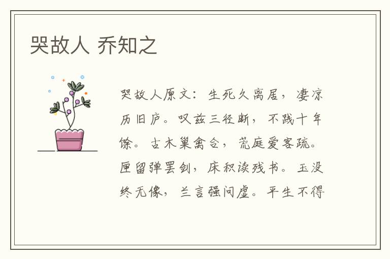 哭故人 乔知之