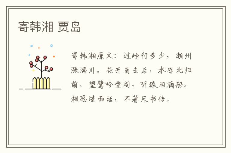 寄韩湘 贾岛