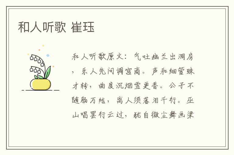 和人听歌 崔珏