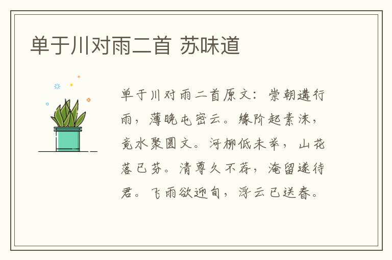 单于川对雨二首 苏味道