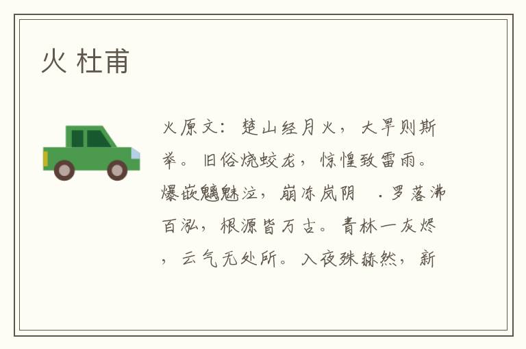 火 杜甫