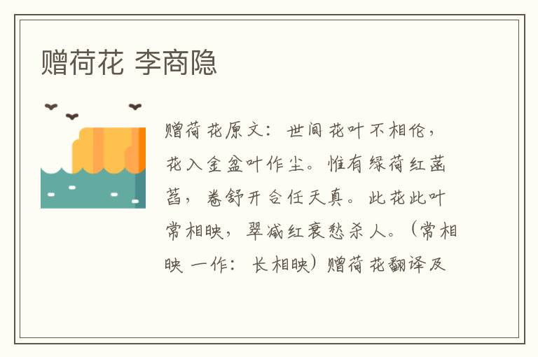 赠荷花 李商隐