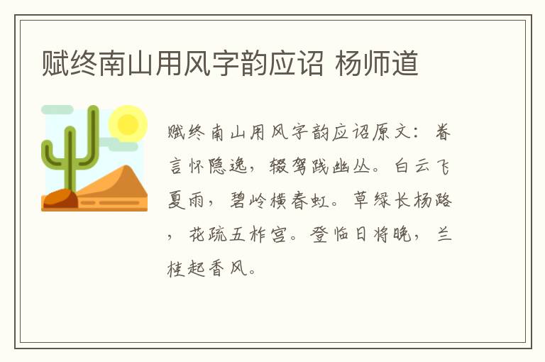 赋终南山用风字韵应诏 杨师道