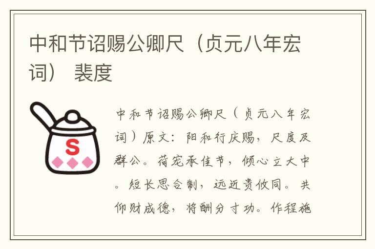 中和节诏赐公卿尺（贞元八年宏词） 裴度