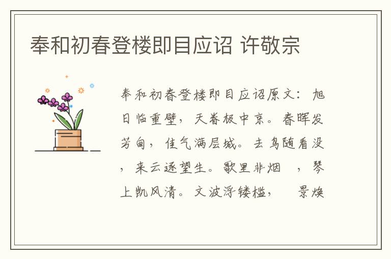 奉和初春登楼即目应诏 许敬宗
