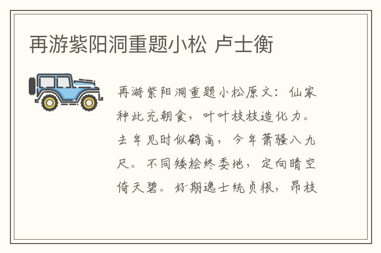 再游紫阳洞重题小松 卢士衡