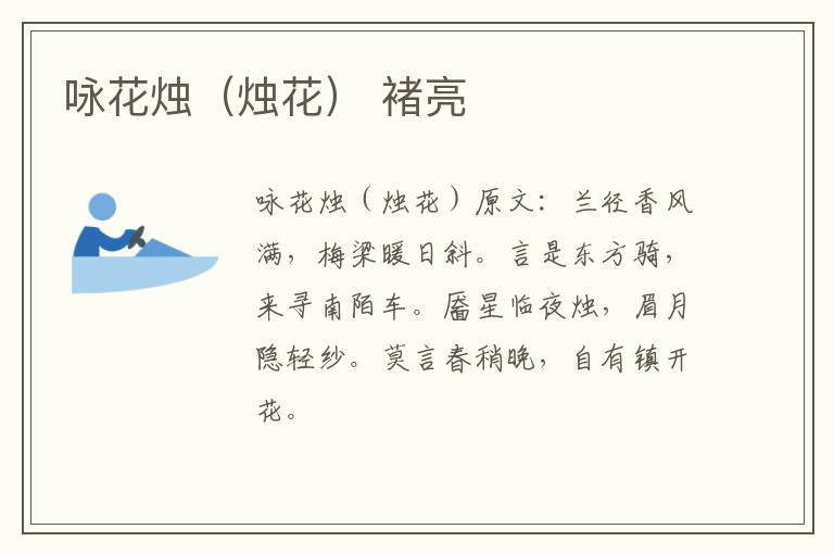 咏花烛（烛花） 褚亮