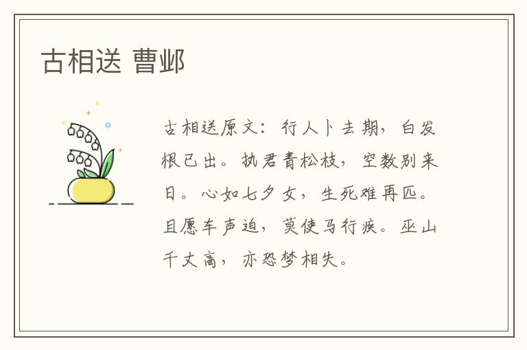 古相送 曹邺