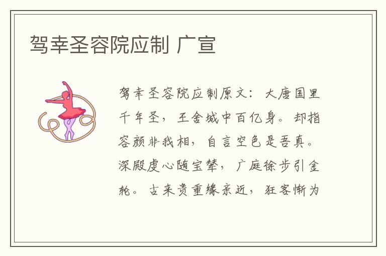 驾幸圣容院应制 广宣